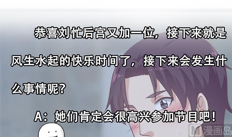 都是黑丝惹的祸 495 第二季 第246话 刘忙当经纪人？ 第45页