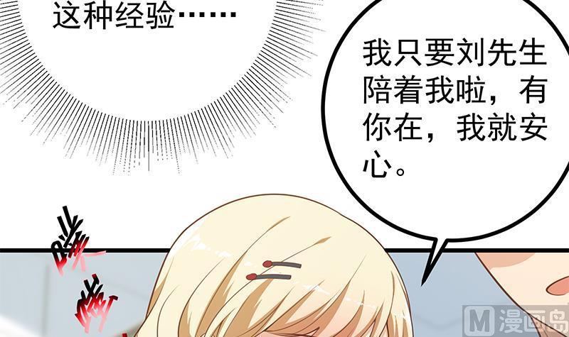 都是黑丝惹的祸 495 第二季 第246话 刘忙当经纪人？ 第30页