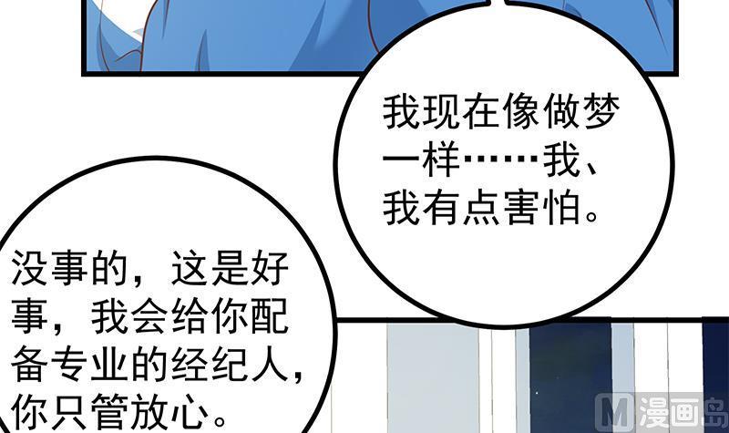 都是黑丝惹的祸 495 第二季 第246话 刘忙当经纪人？ 第21页