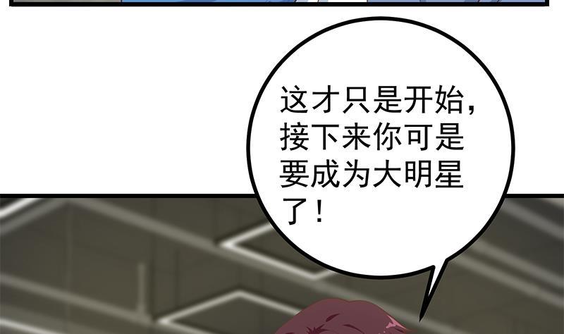 都是黑丝惹的祸 495 第二季 第246话 刘忙当经纪人？ 第11页