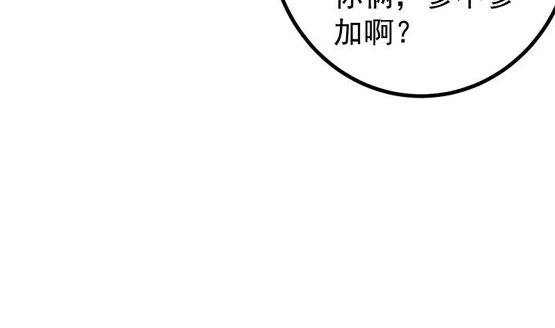 都是黑丝惹的祸 495 第二季 第246话 刘忙当经纪人？ 第44页