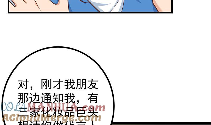 都是黑丝惹的祸 495 第二季 第246话 刘忙当经纪人？ 第16页