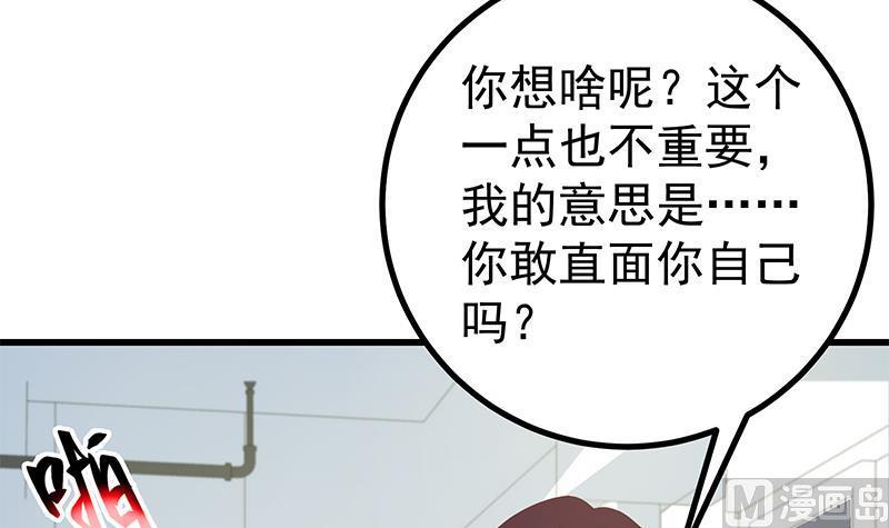 都是黑丝惹的祸 496 第二季 第247话 被遗忘的小透明 第17页
