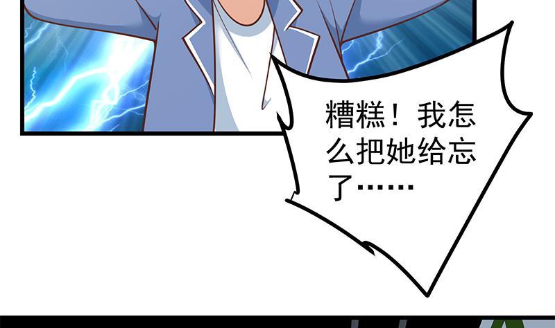 都是黑丝惹的祸 496 第二季 第247话 被遗忘的小透明 第34页
