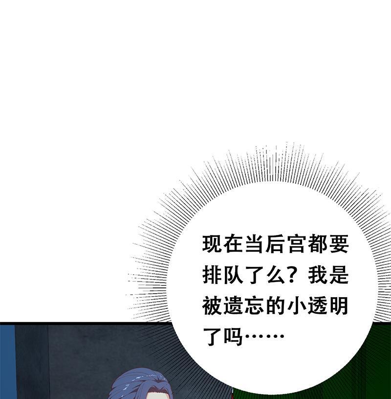 都是黑丝惹的祸 496 第二季 第247话 被遗忘的小透明 第49页