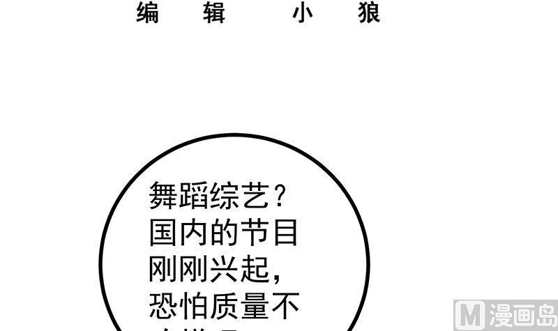 都是黑丝惹的祸 496 第二季 第247话 被遗忘的小透明 第2页