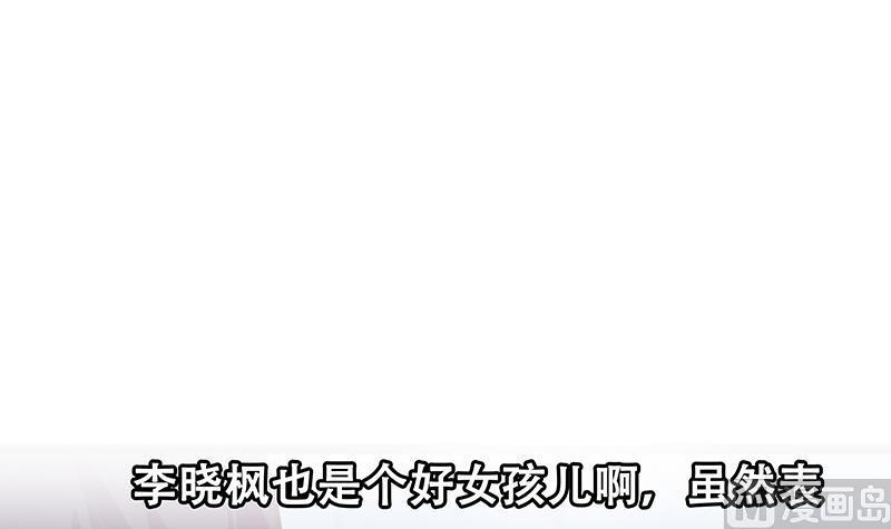 都是黑丝惹的祸 497 第二季 第248话 李晓枫的另一面 第45页