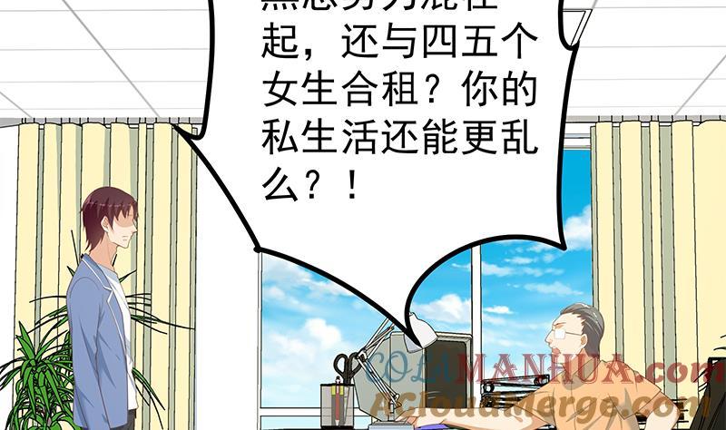 都是黑丝惹的祸 498 第二季 第249话 正面交锋 第40页