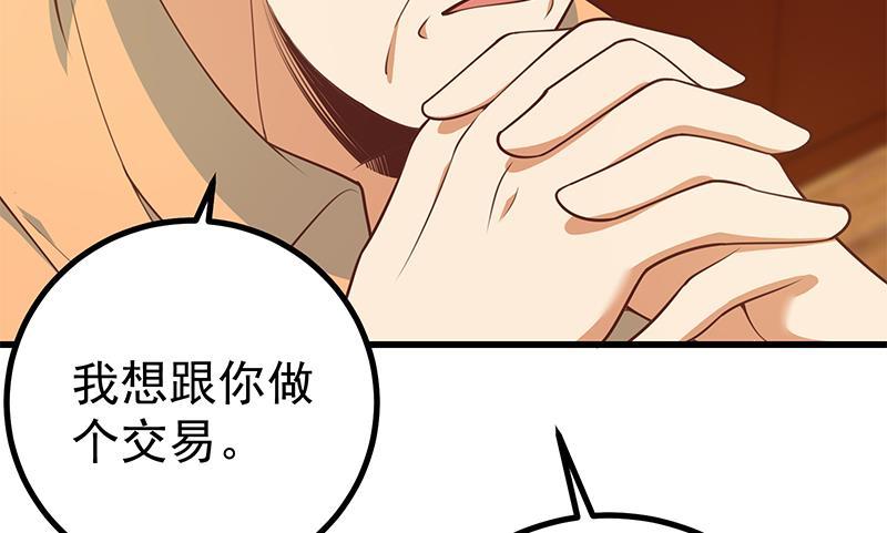 都是黑丝惹的祸 498 第二季 第249话 正面交锋 第32页