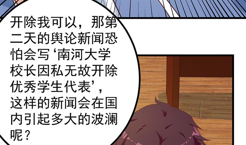 都是黑丝惹的祸 498 第二季 第249话 正面交锋 第47页