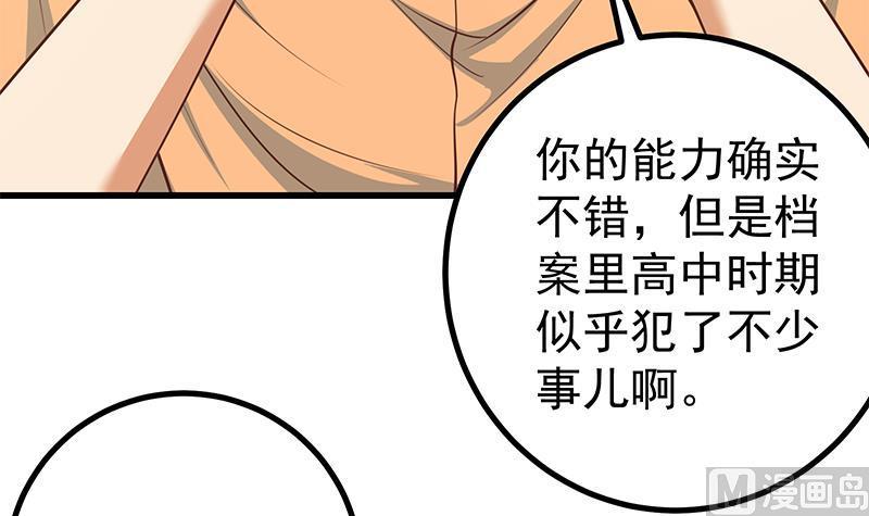 都是黑丝惹的祸 498 第二季 第249话 正面交锋 第27页