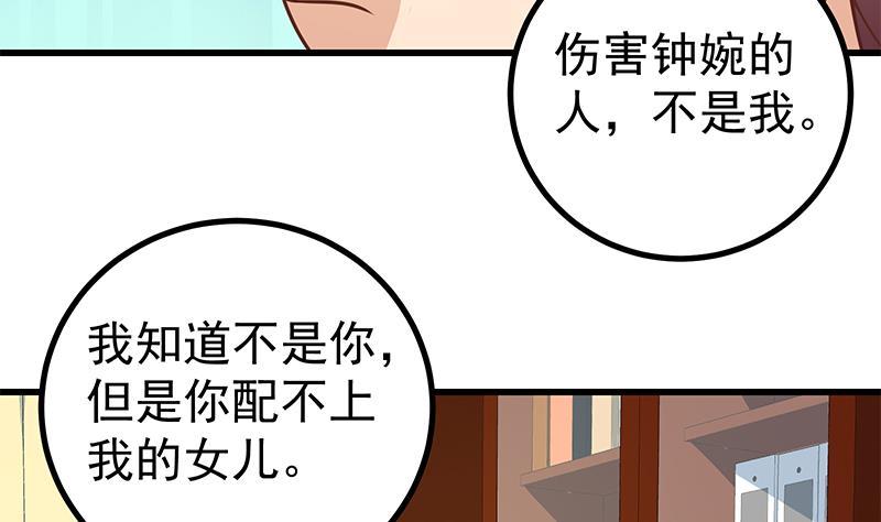 都是黑丝惹的祸 498 第二季 第249话 正面交锋 第35页
