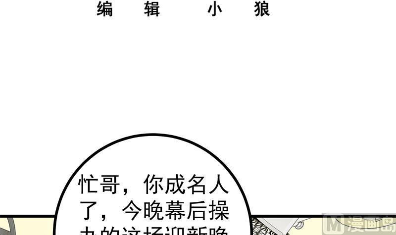 都是黑丝惹的祸 498 第二季 第249话 正面交锋 第3页