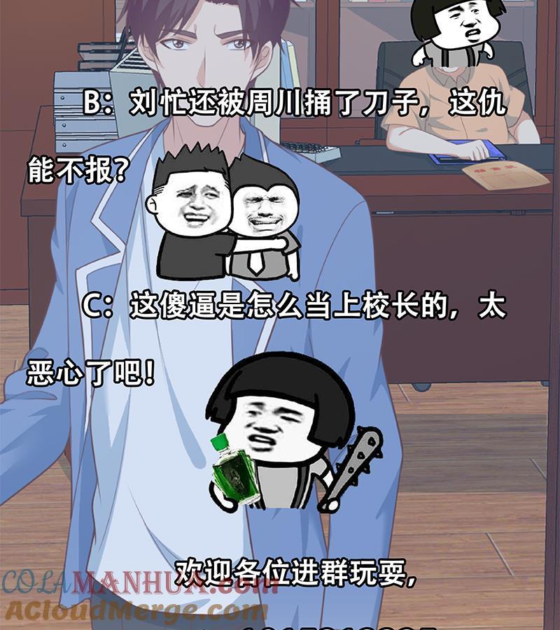 都是黑丝惹的祸 498 第二季 第249话 正面交锋 第52页