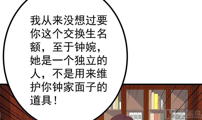都是黑丝惹的祸 498 第二季 第249话 正面交锋 第42页