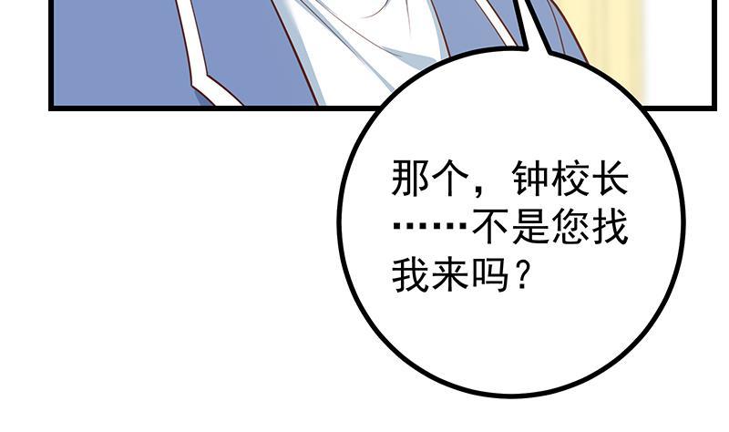 都是黑丝惹的祸 498 第二季 第249话 正面交锋 第23页