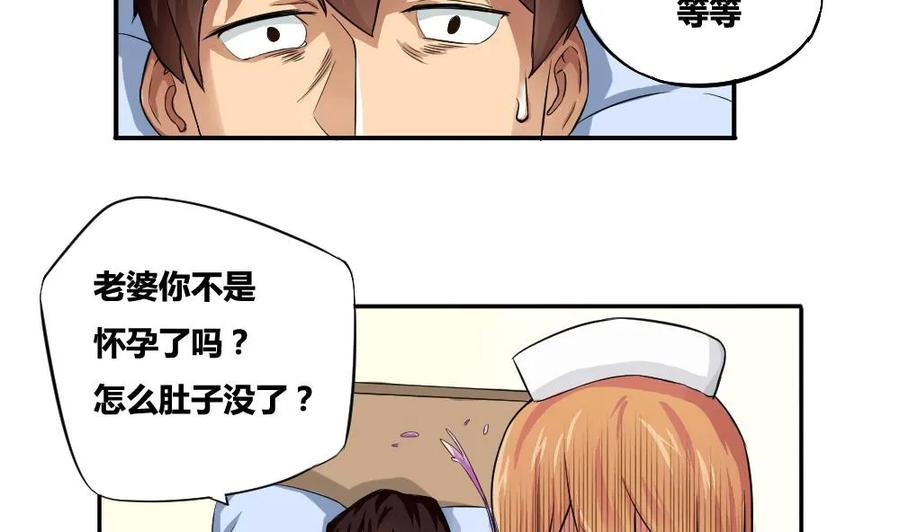 都是黑丝惹的祸 4 第04话 我穿越了？ 第20页
