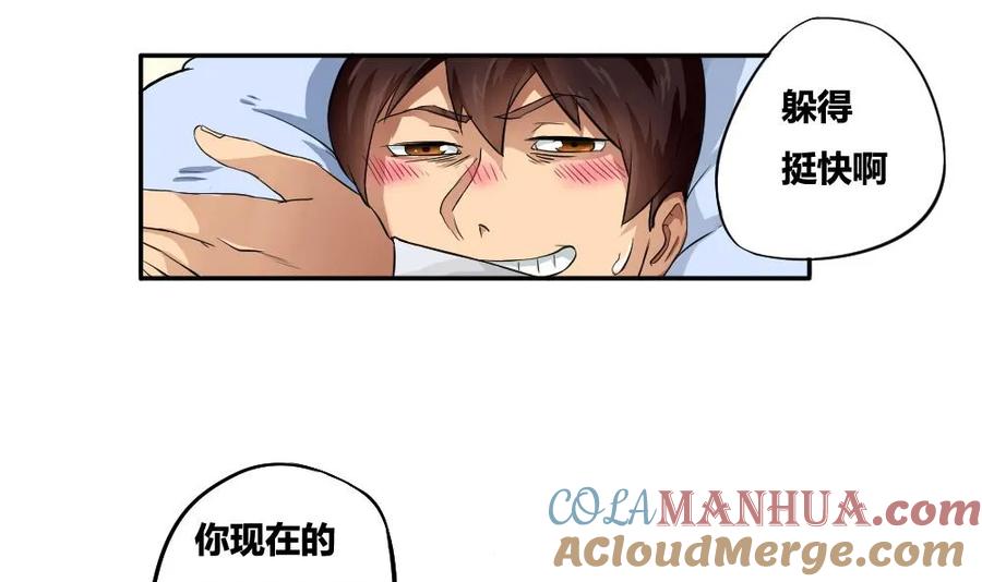 都是黑丝惹的祸 4 第04话 我穿越了？ 第15页