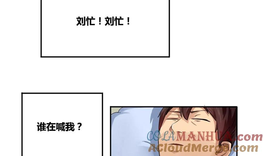 都是黑丝惹的祸 4 第04话 我穿越了？ 第3页