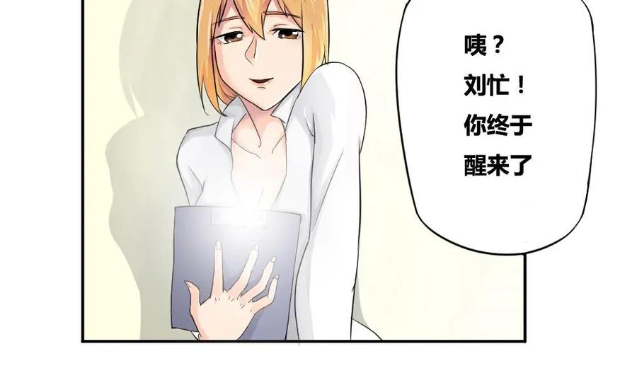 都是黑丝惹的祸 4 第04话 我穿越了？ 第6页