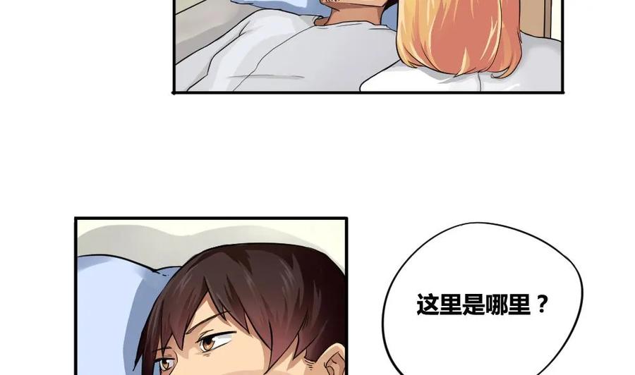 都是黑丝惹的祸 4 第04话 我穿越了？ 第8页