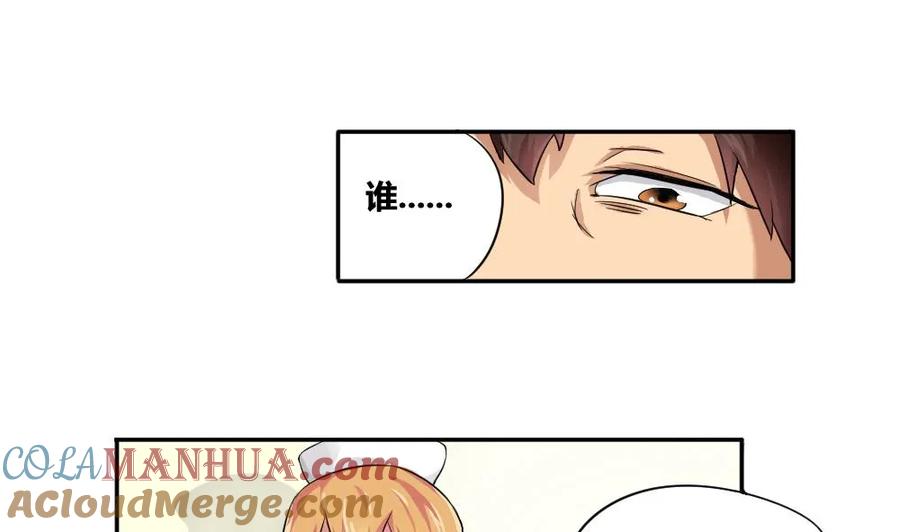 都是黑丝惹的祸 4 第04话 我穿越了？ 第5页