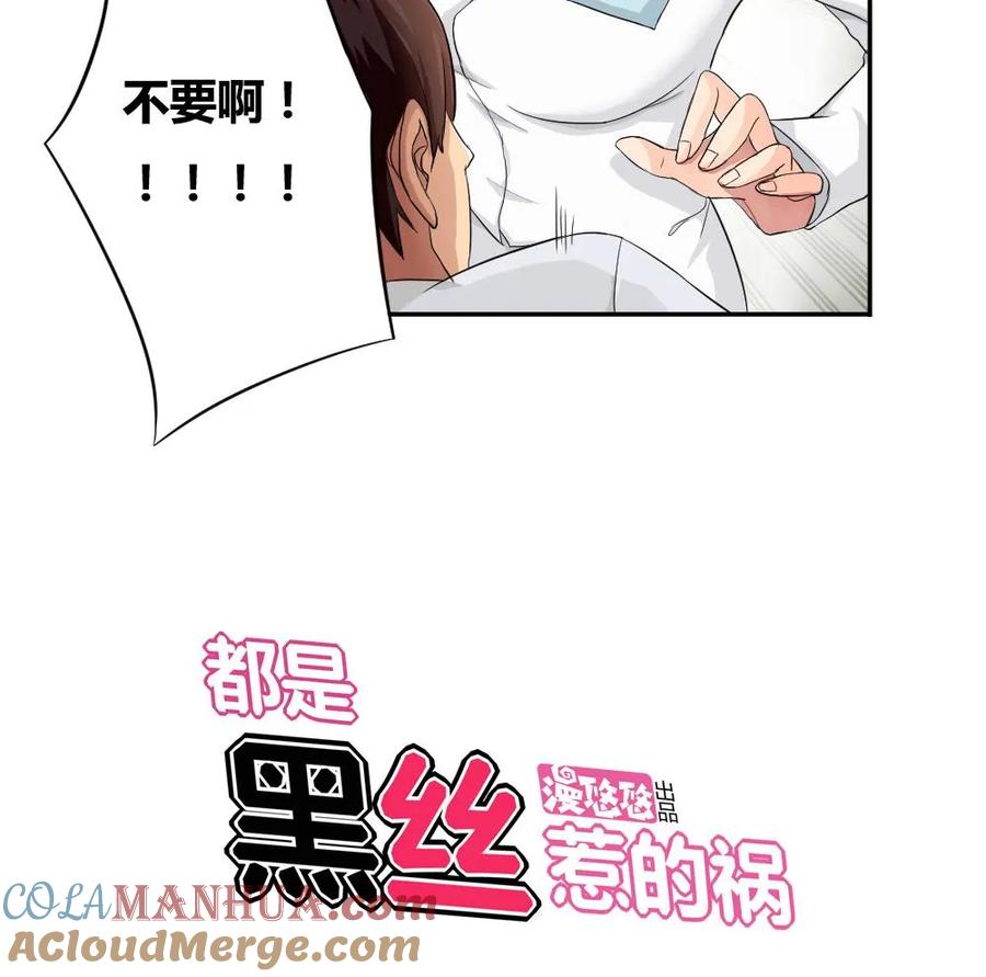 都是黑丝惹的祸 4 第04话 我穿越了？ 第23页