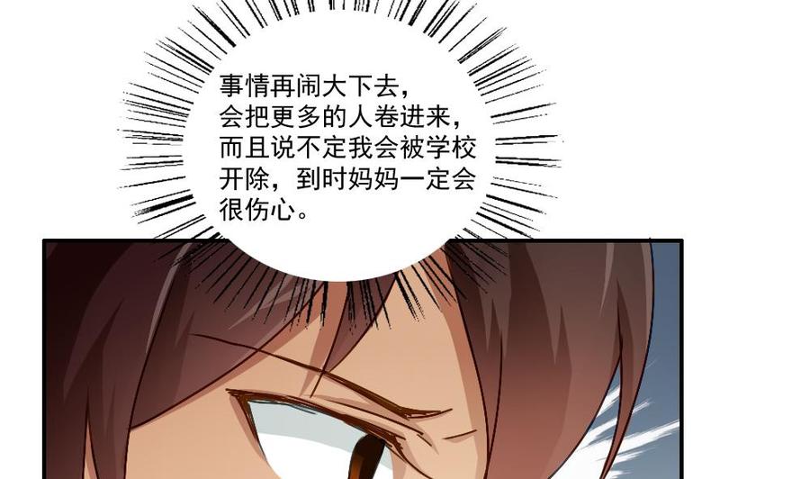 都是黑丝惹的祸 49 第49话 宿舍被抄了 第20页