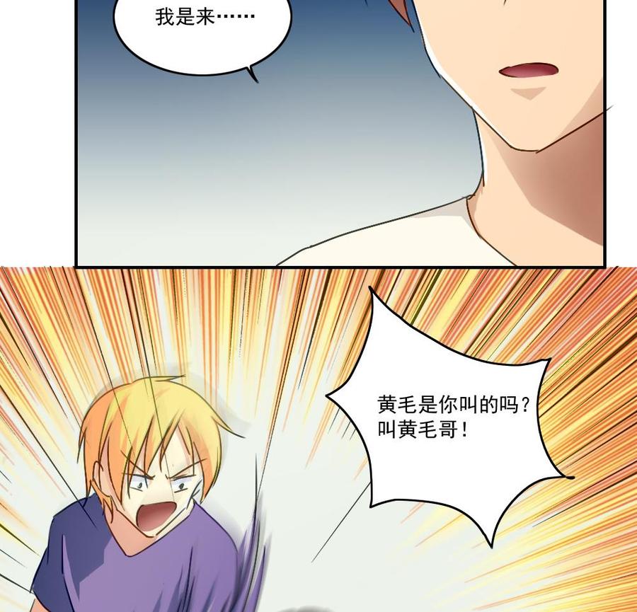 都是黑丝惹的祸 49 第49话 宿舍被抄了 第29页