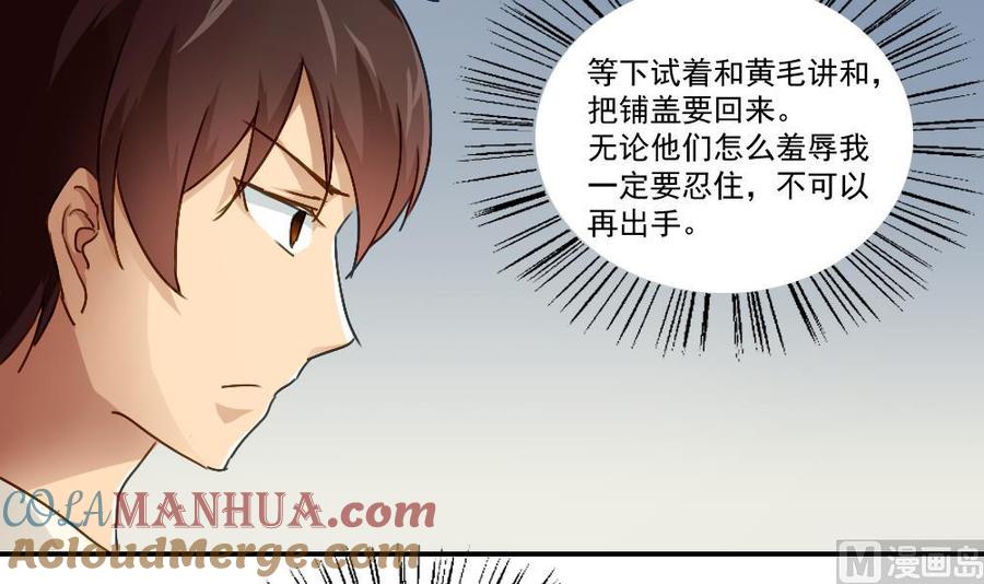 都是黑丝惹的祸 49 第49话 宿舍被抄了 第19页