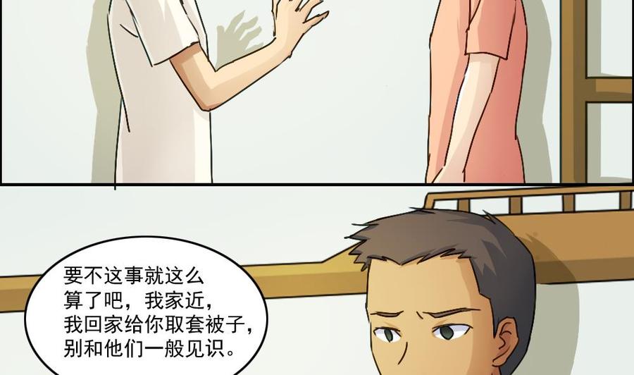 都是黑丝惹的祸 49 第49话 宿舍被抄了 第12页