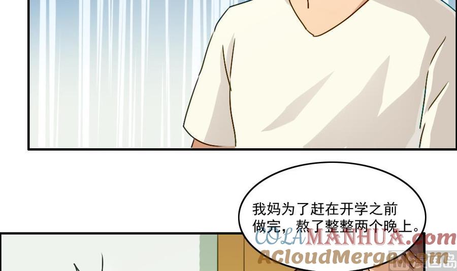 都是黑丝惹的祸 49 第49话 宿舍被抄了 第43页