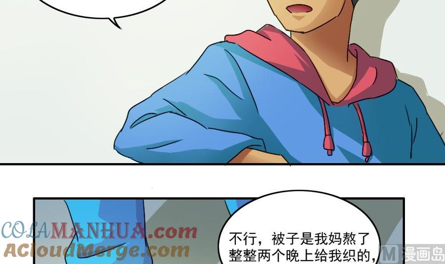 都是黑丝惹的祸 49 第49话 宿舍被抄了 第13页