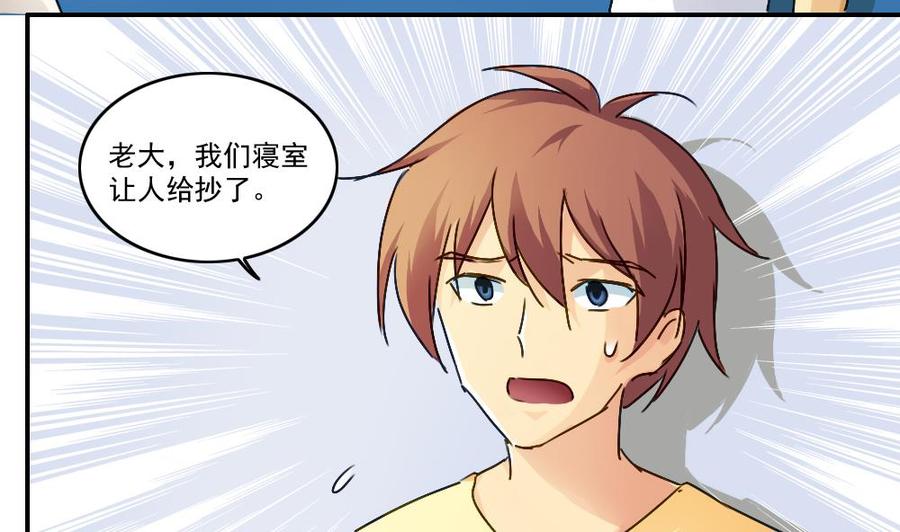 都是黑丝惹的祸 49 第49话 宿舍被抄了 第8页