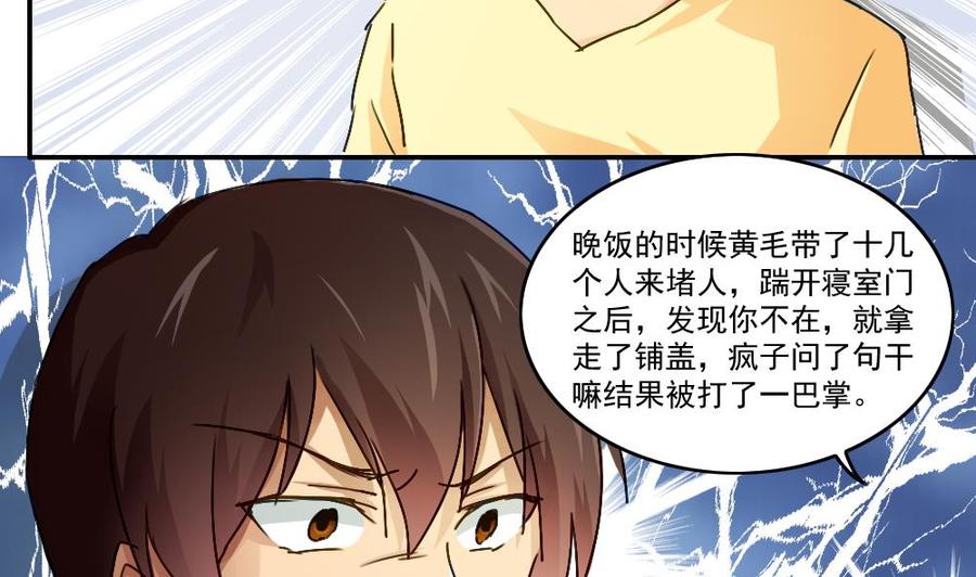 都是黑丝惹的祸 49 第49话 宿舍被抄了 第9页