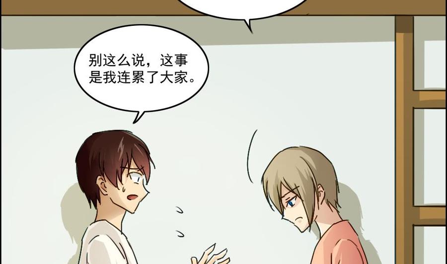 都是黑丝惹的祸 49 第49话 宿舍被抄了 第11页