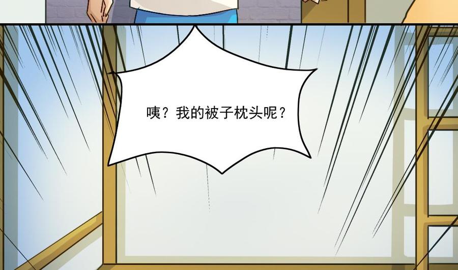 都是黑丝惹的祸 49 第49话 宿舍被抄了 第5页