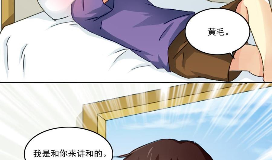 都是黑丝惹的祸 49 第49话 宿舍被抄了 第24页