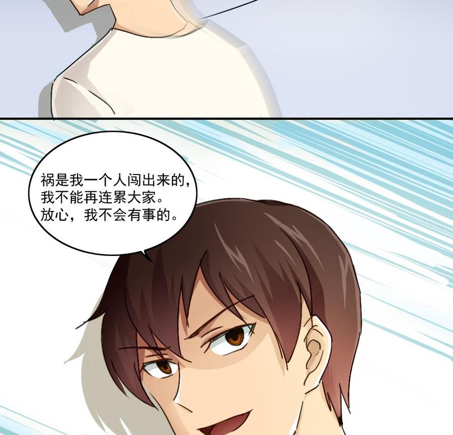 都是黑丝惹的祸 49 第49话 宿舍被抄了 第15页