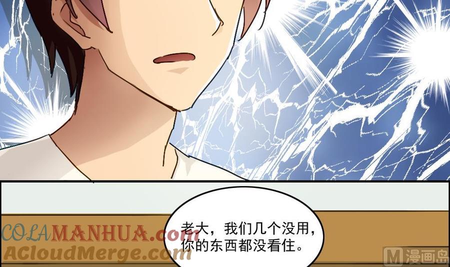 都是黑丝惹的祸 49 第49话 宿舍被抄了 第10页