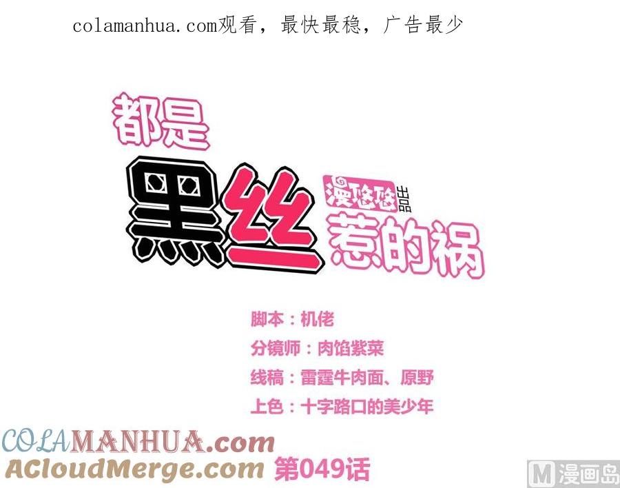 都是黑丝惹的祸 49 第49话 宿舍被抄了 第1页