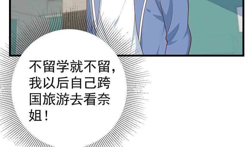 都是黑丝惹的祸 499 第二季 第250话 两美交手！ 第14页