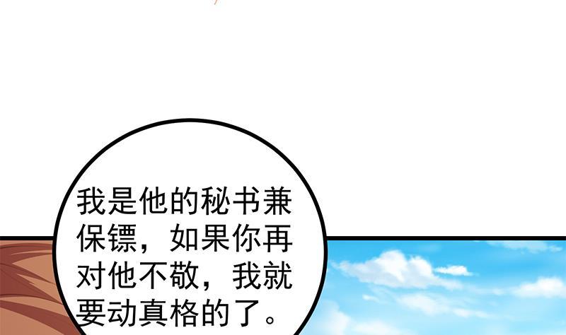 都是黑丝惹的祸 499 第二季 第250话 两美交手！ 第44页