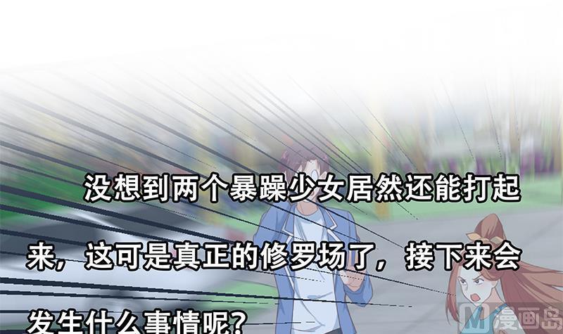 都是黑丝惹的祸 499 第二季 第250话 两美交手！ 第48页