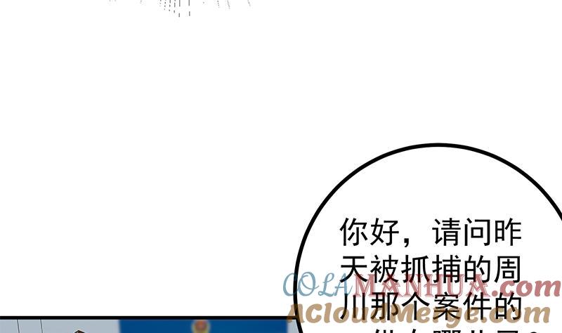 都是黑丝惹的祸 500 第二季 第251话 林露的心意 第40页