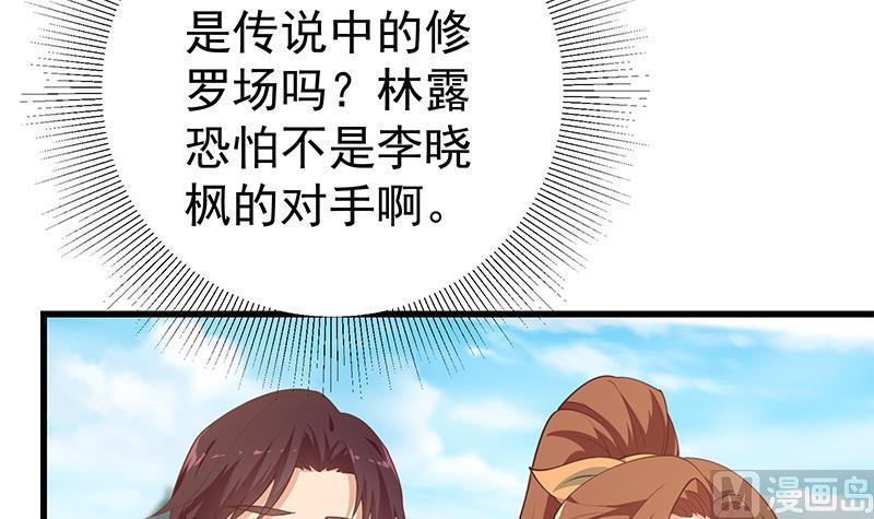 都是黑丝惹的祸 500 第二季 第251话 林露的心意 第6页