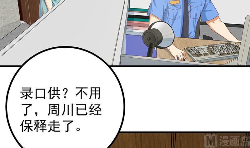 都是黑丝惹的祸 500 第二季 第251话 林露的心意 第42页