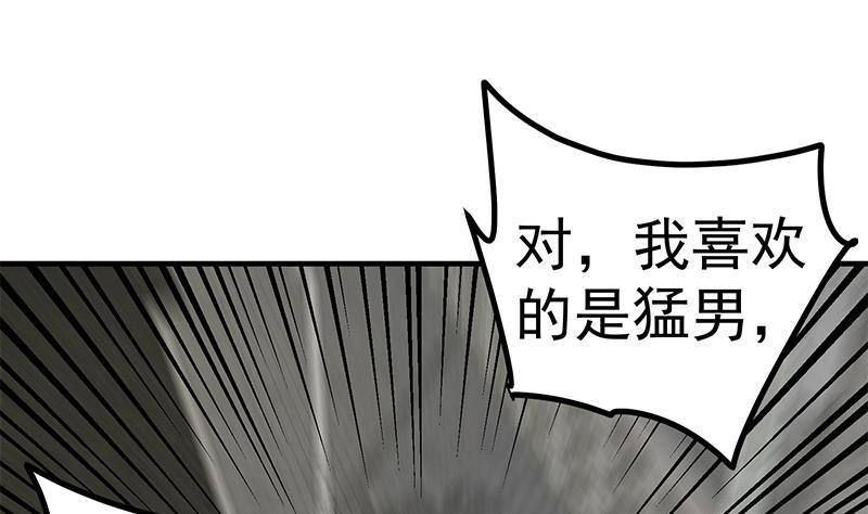 都是黑丝惹的祸 500 第二季 第251话 林露的心意 第29页