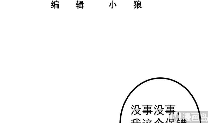 都是黑丝惹的祸 500 第二季 第251话 林露的心意 第3页