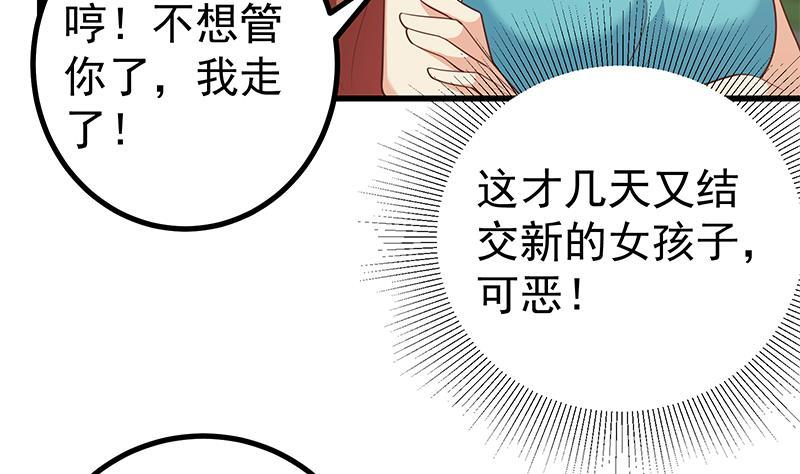 都是黑丝惹的祸 500 第二季 第251话 林露的心意 第8页